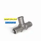 قسام توصيلة سخان الرديتر المونيوم ضد الصدأ والكسر