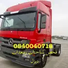 فحص دينات وشاحنات ديزل وباصات ديزل قبل الشراء