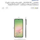 جوال سامسونج جلاكسي A56 لمه يفتح