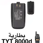 بطارية TYT
