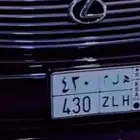 للبيع لوحه لكزس 430