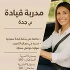 مدربة قياده