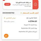 ابي فاعل خير يسدد الفاتوره