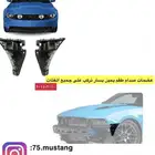 قواعد صدام يمين يسار موستنج 2010-2014