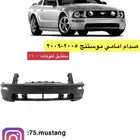 صدام موستنج امامي 2005-2009