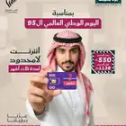 عروض اليوم الوطني شرائح بيانات stc