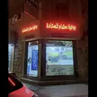 بوفية للتقبيل والبيع مستعجل