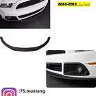 لحية موستنج جميع الفئات من مديل 1999 الى 2017