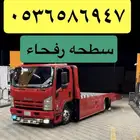 سطحه العو يقيله