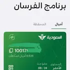 للبيع اميال للفرسان بسعر مناسب