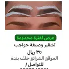 حجوزات العيد للنقش وخدمات اخرى