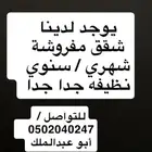 شقق مفروشة بالعزيزية ( غرفة وصالة  غرفتين وصاله أو ثلاثة)