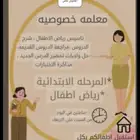 مدرسة خصوصية لتدريس الأطفال أولى إلى صف سادس بنين وبنات 400