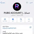حسابات ببجي الكورية والعالمية رخيصة