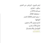 ارض للبيع الرياض حي الحزم
