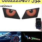 عيون غمازه لزجاج السياره