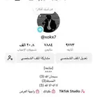 احساب تيك توك للبيع