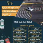 تدريب وتعليم قيادة من الصفر