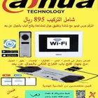 عرض انتركم فيديو فتح بالجوال بأقل سعر 895 ريال شامل التركيب