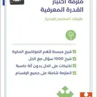 ملزمه القدره المعرفيه