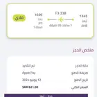 تذكرة طيران عودة فيك ( مرنة )