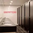 قواطع حمامات