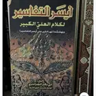 كتب تفسير