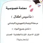 معلمه خصوصيه