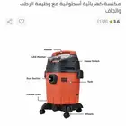 مكنسة كهربائية فيها وظيفة الرطب والجاف والة تمارين للارجل ت