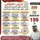 8 دورات بسعر دورة وحدة