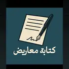 كتابة معاريض بافضل صيغه
