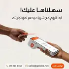 اطلب جهاز النقاط البيع من جيديا بعرض اليوم الوطني