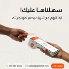 اطلب جهاز نقاط البيع من جيديا