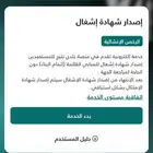 اعتماد شهاده اشغال