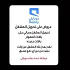 موبايلي تحويل