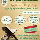 تلاوة لتحفيظ القرآن الكريم عن بعد اونلاين