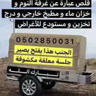 قلص بمطبخ وغرفة للنوم