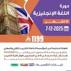 ( دورة اللغة الانجليزية 6 اشهر معتمدة - اونلاين)