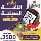 دبلوم اللغة الصينية معتمد عن بعد