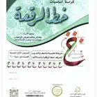 كتب تعلم وتحسين الخط