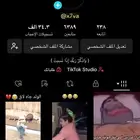 حساب تيك توك
