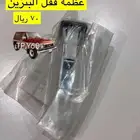 عظمة واير فتح غطا البنزين باترول 88 الى 97