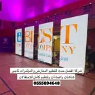 تنظيم معارض ومؤتمرات وتاجير اجهزة حفلات واضاءات