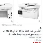 طابعة ليزر لاسلكي hp laser m130fw
