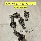 صليب دركسون كامري