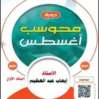 دورة ايهاب كاملة كتاب و شرح و اختبارات