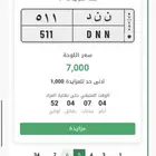 للبيع لوحة ن ن د 511