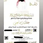 دعوة عريس