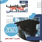 دورة ايهاب عبد العظيم نموذج ال95 للفظي اللي اختبارهم ورقي