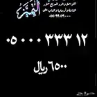 رقم مميز أصفار مرتب سهل الحفظ stc